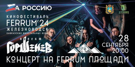 В Железноводске состоятся рок концерты культовых российских музыкантов.